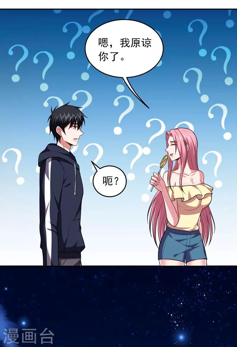 撿個校花做老婆 - 第114話 你叫宋九雲！？ - 5