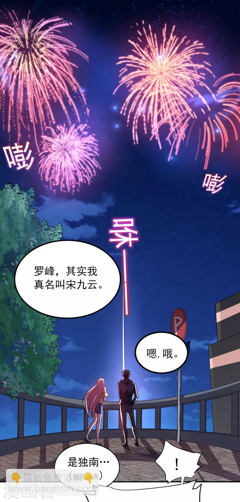撿個校花做老婆 - 第114話 你叫宋九雲！？ - 2