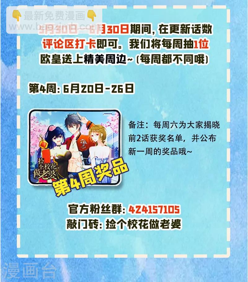 撿個校花做老婆 - 第114話 你叫宋九雲！？ - 5