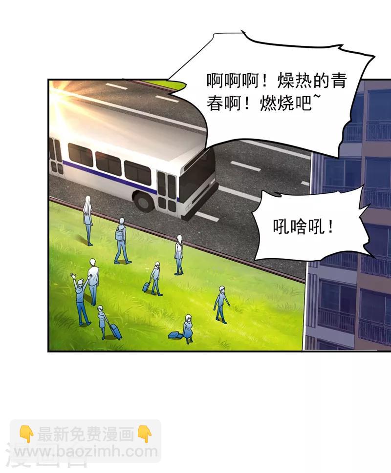 撿個校花做老婆 - 第114話 你叫宋九雲！？ - 6