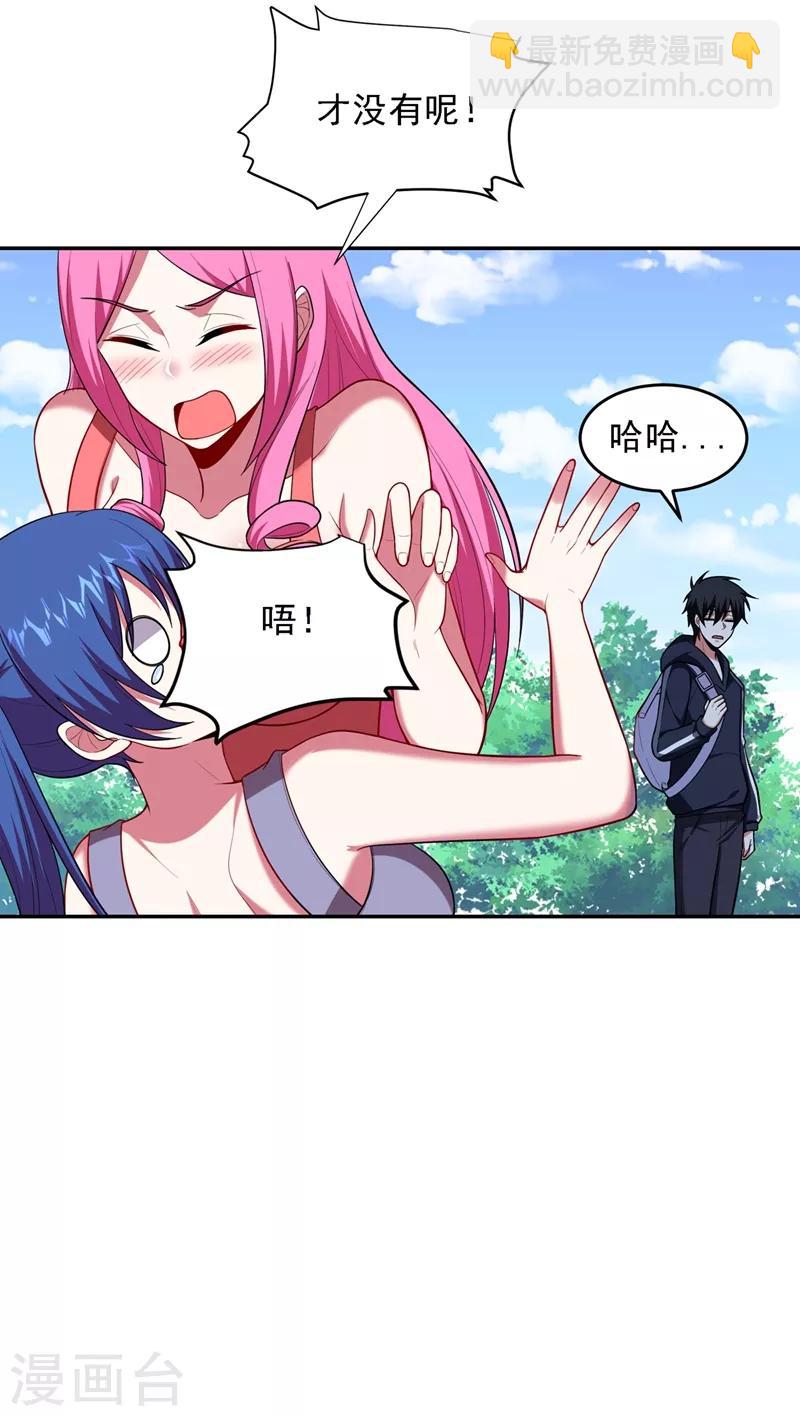 撿個校花做老婆 - 第114話 你叫宋九雲！？ - 3