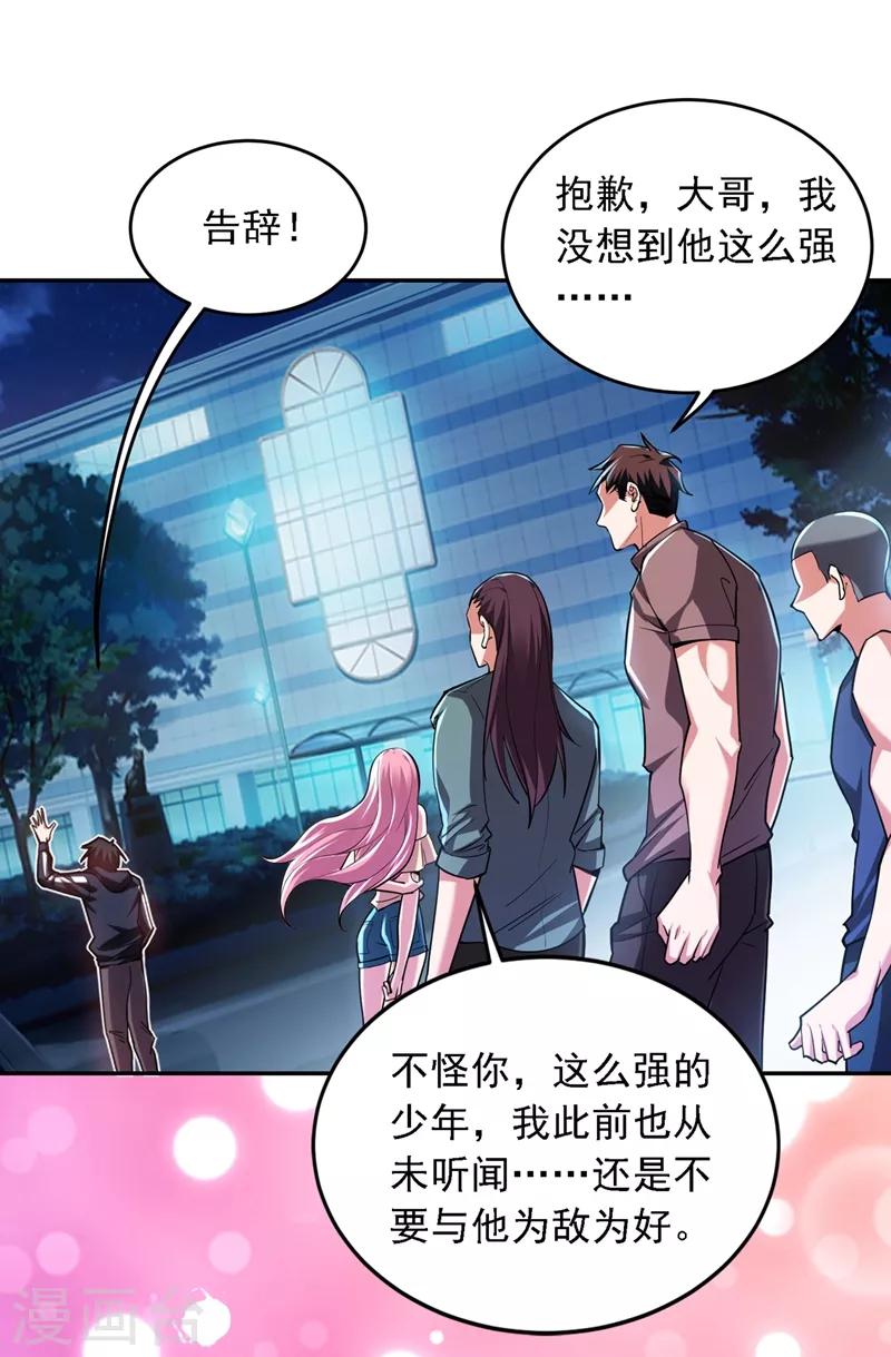 撿個校花做老婆 - 第116話 206號房的神秘客人 - 1