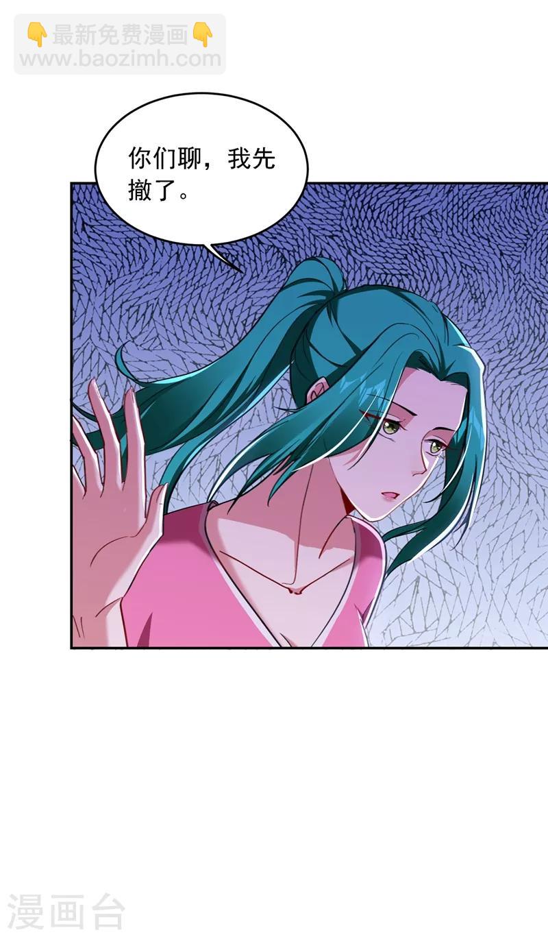 撿個校花做老婆 - 第116話 206號房的神秘客人 - 4