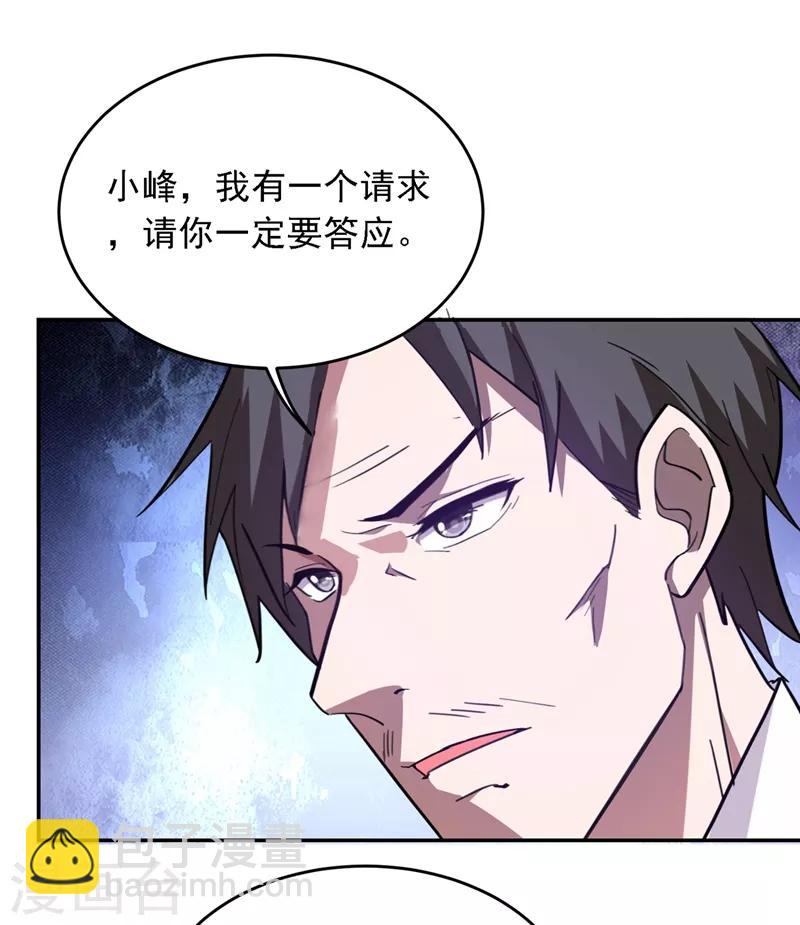 撿個校花做老婆 - 第116話 206號房的神秘客人 - 6