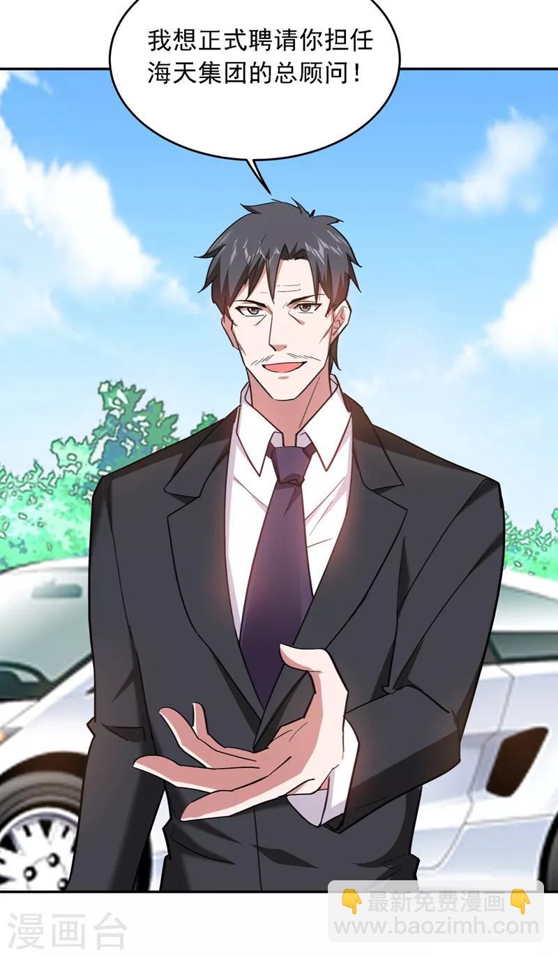 撿個校花做老婆 - 第116話 206號房的神秘客人 - 1