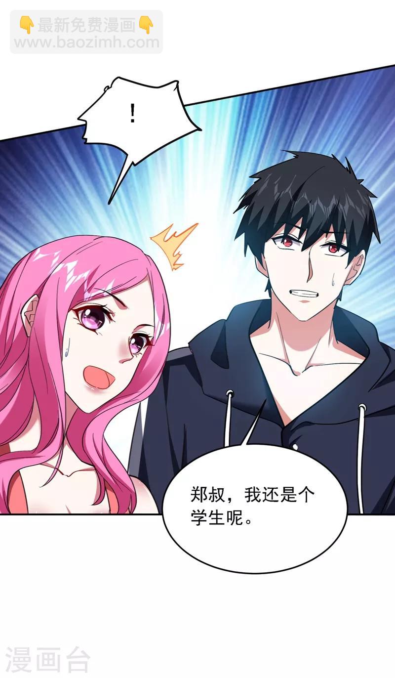 撿個校花做老婆 - 第116話 206號房的神秘客人 - 2