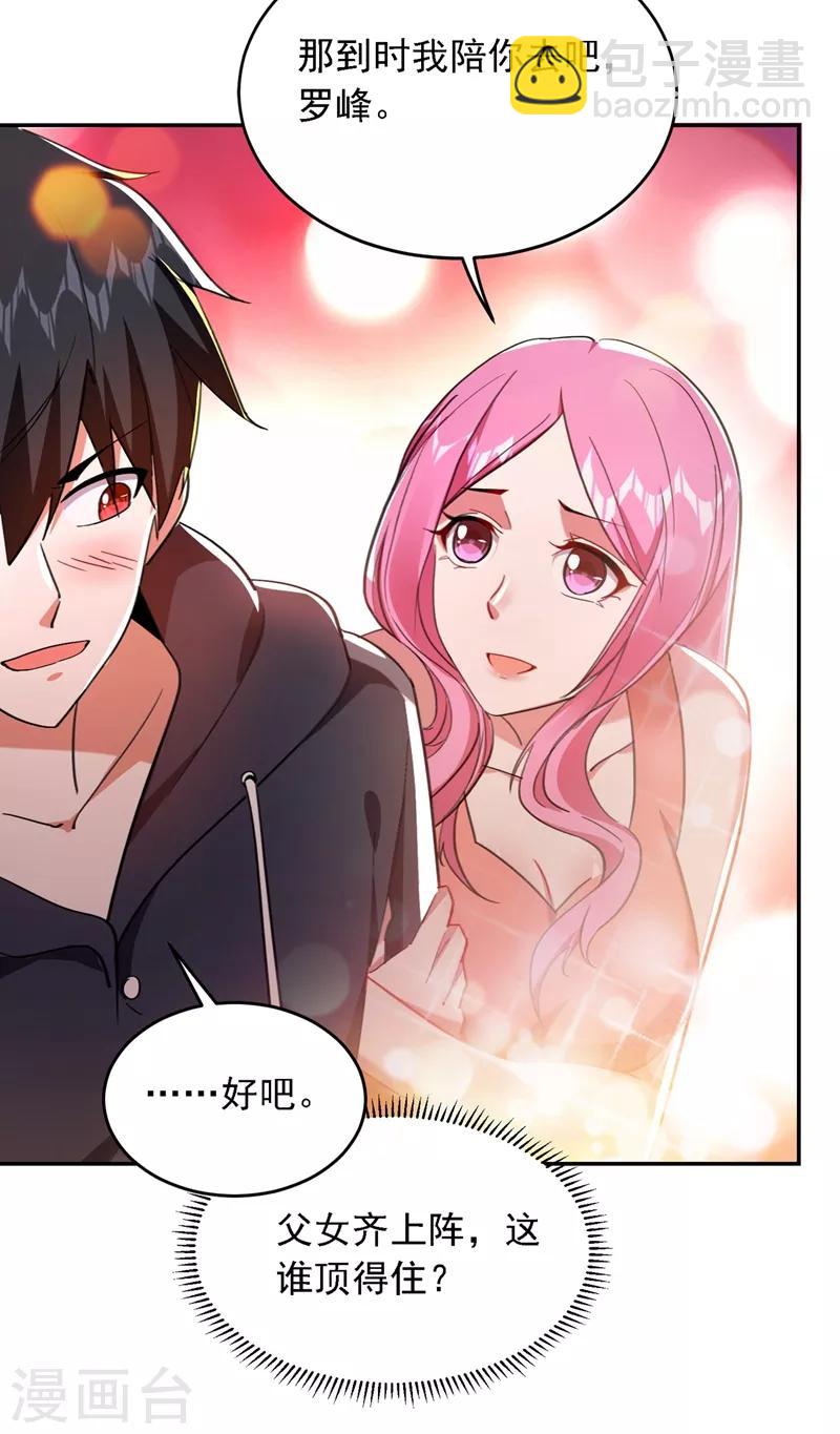 撿個校花做老婆 - 第116話 206號房的神秘客人 - 6