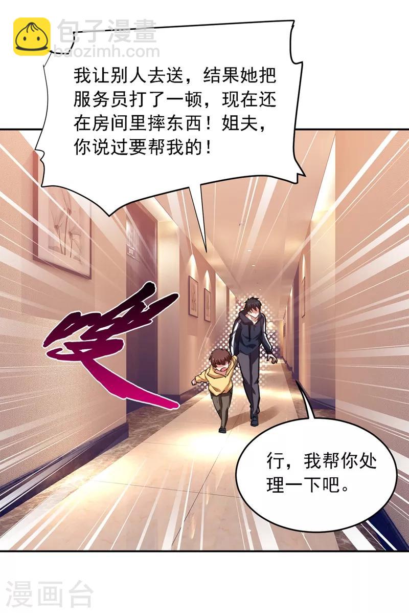 撿個校花做老婆 - 第116話 206號房的神秘客人 - 5