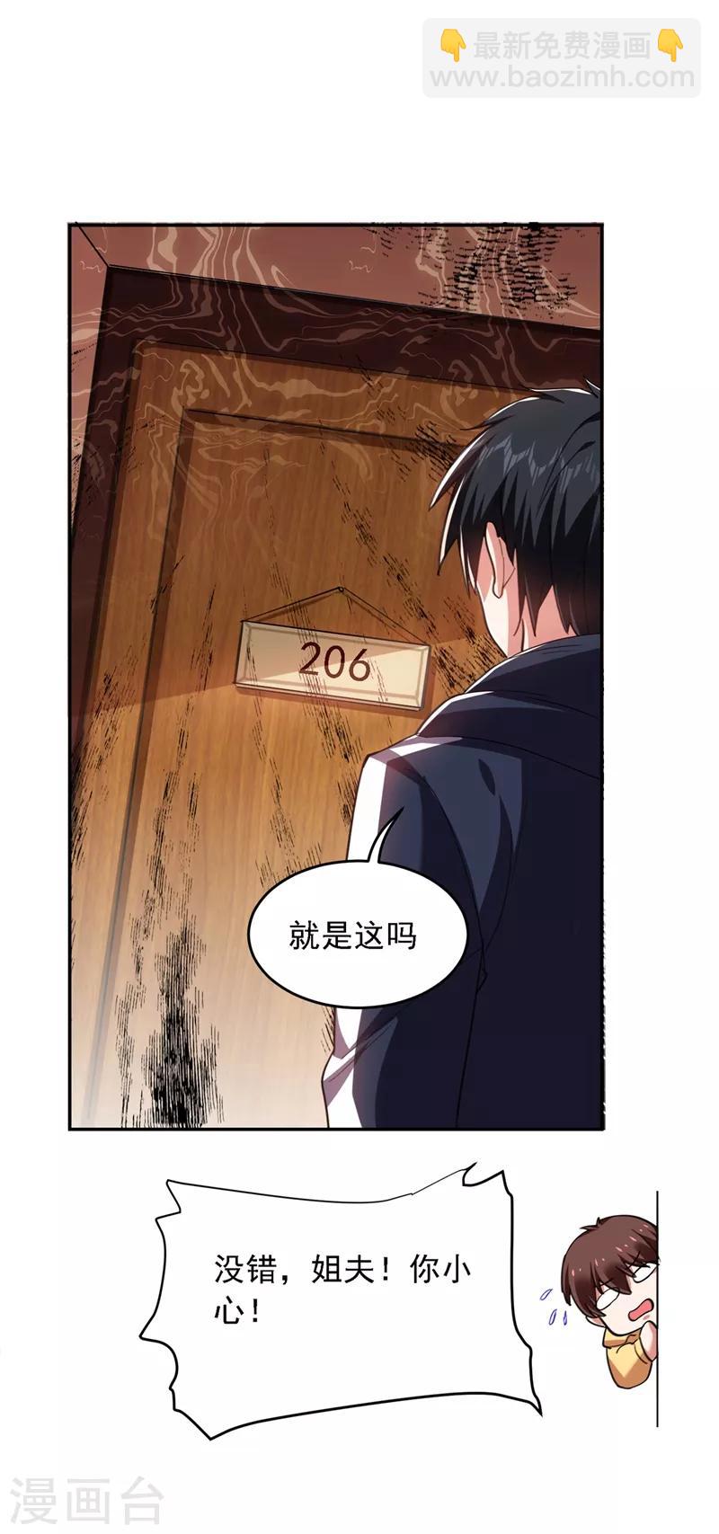 撿個校花做老婆 - 第116話 206號房的神秘客人 - 6