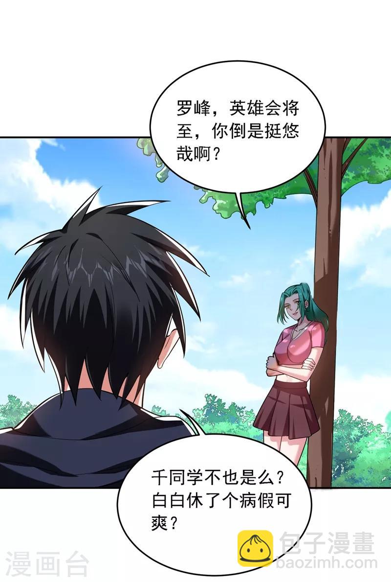 撿個校花做老婆 - 第116話 206號房的神秘客人 - 5