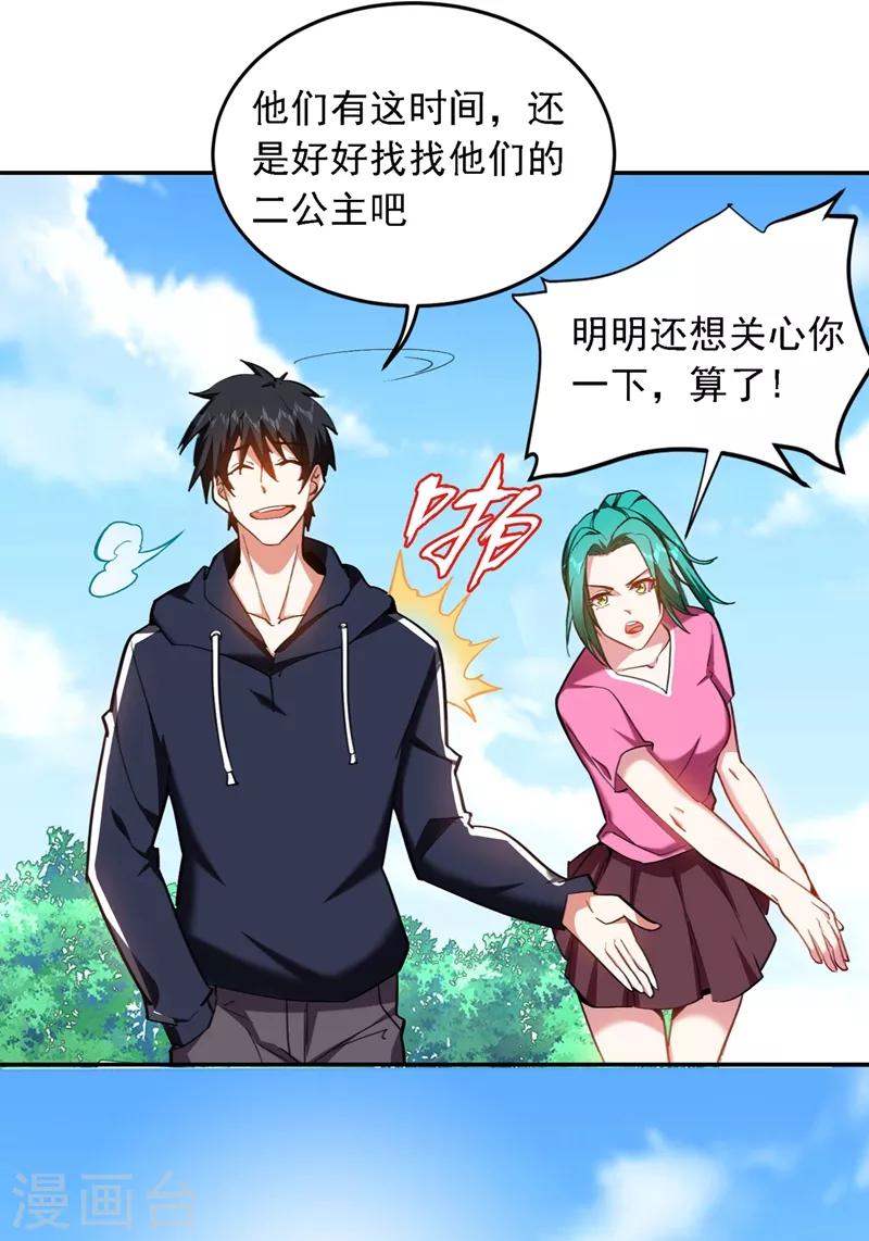 撿個校花做老婆 - 第116話 206號房的神秘客人 - 2