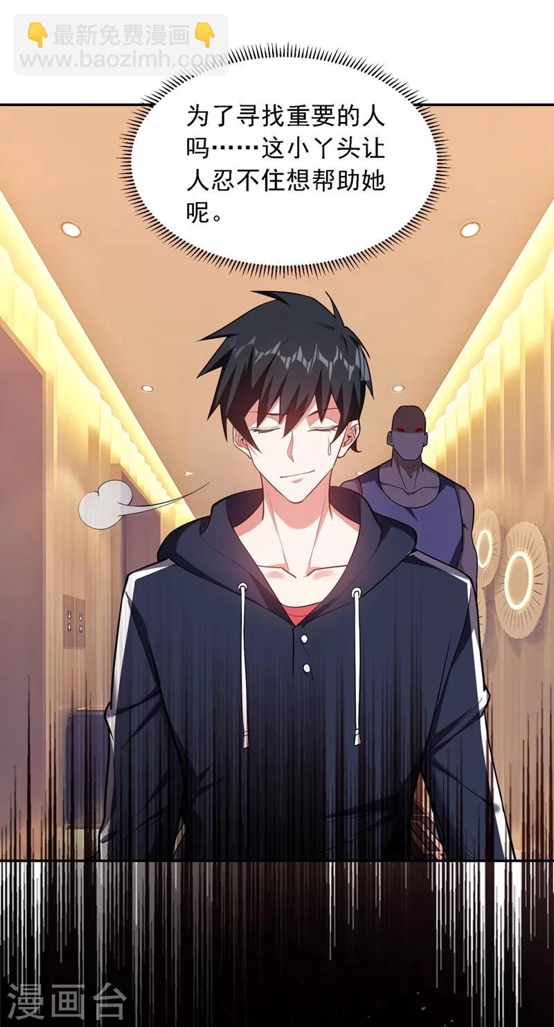 撿個校花做老婆 - 第118話 兵王？吊車尾吧！ - 3