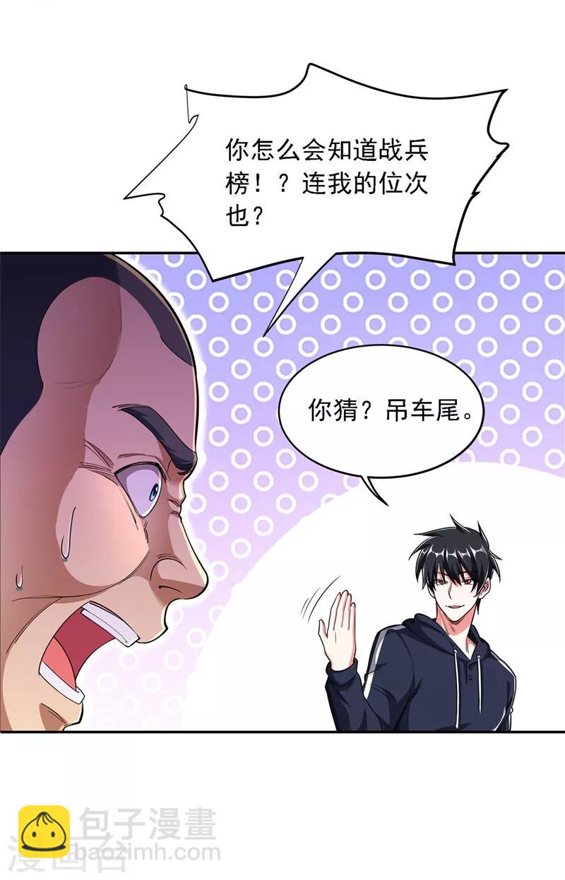 撿個校花做老婆 - 第118話 兵王？吊車尾吧！ - 3