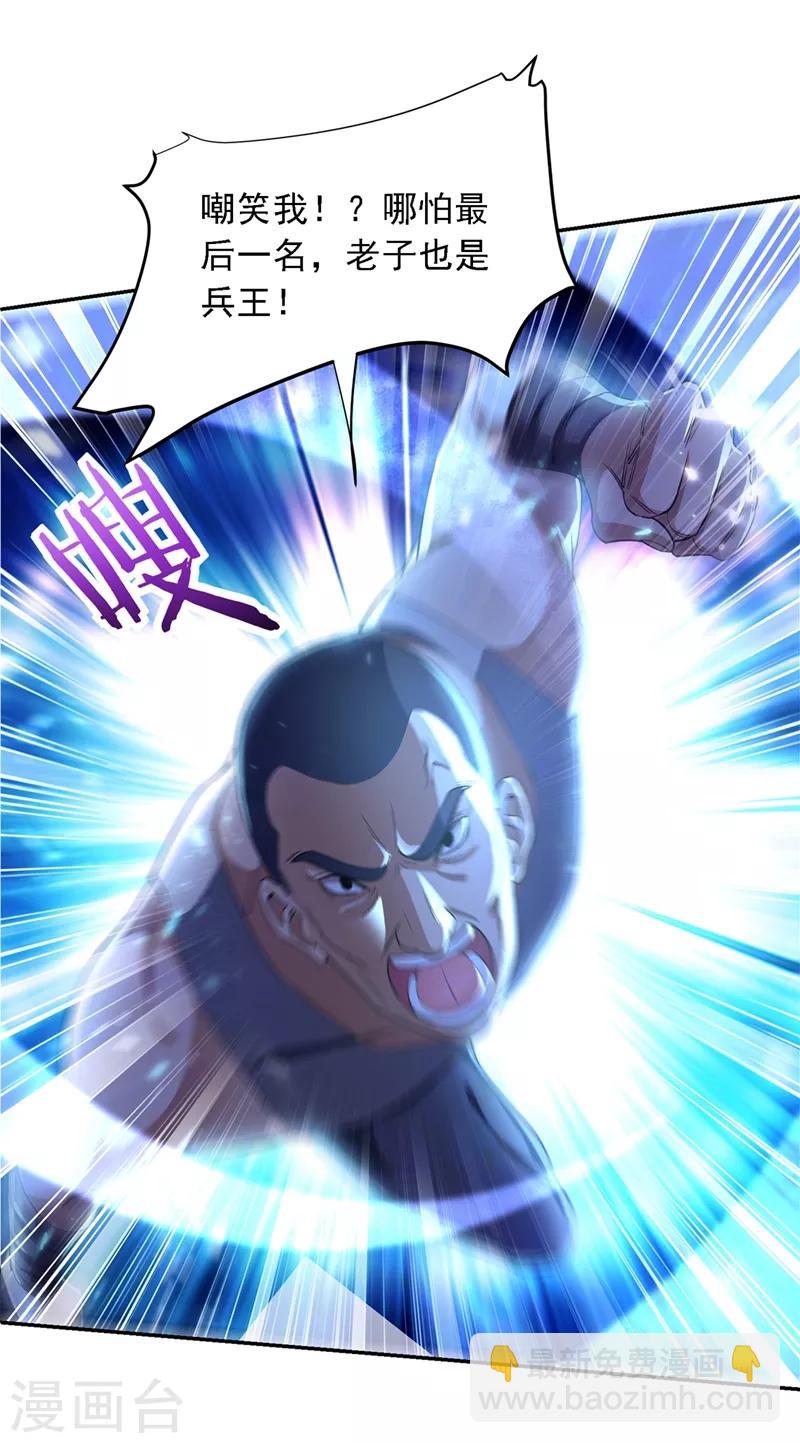 撿個校花做老婆 - 第118話 兵王？吊車尾吧！ - 4