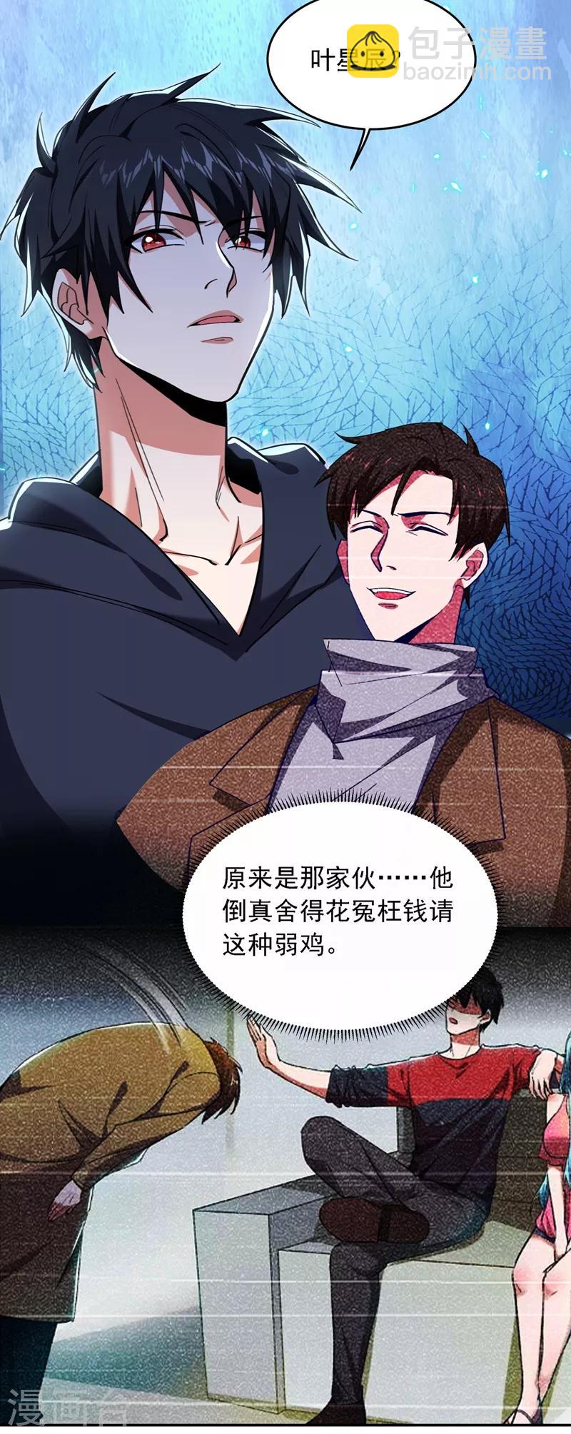 撿個校花做老婆 - 第118話 兵王？吊車尾吧！ - 1