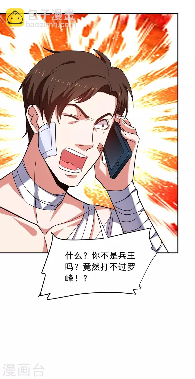 撿個校花做老婆 - 第118話 兵王？吊車尾吧！ - 7