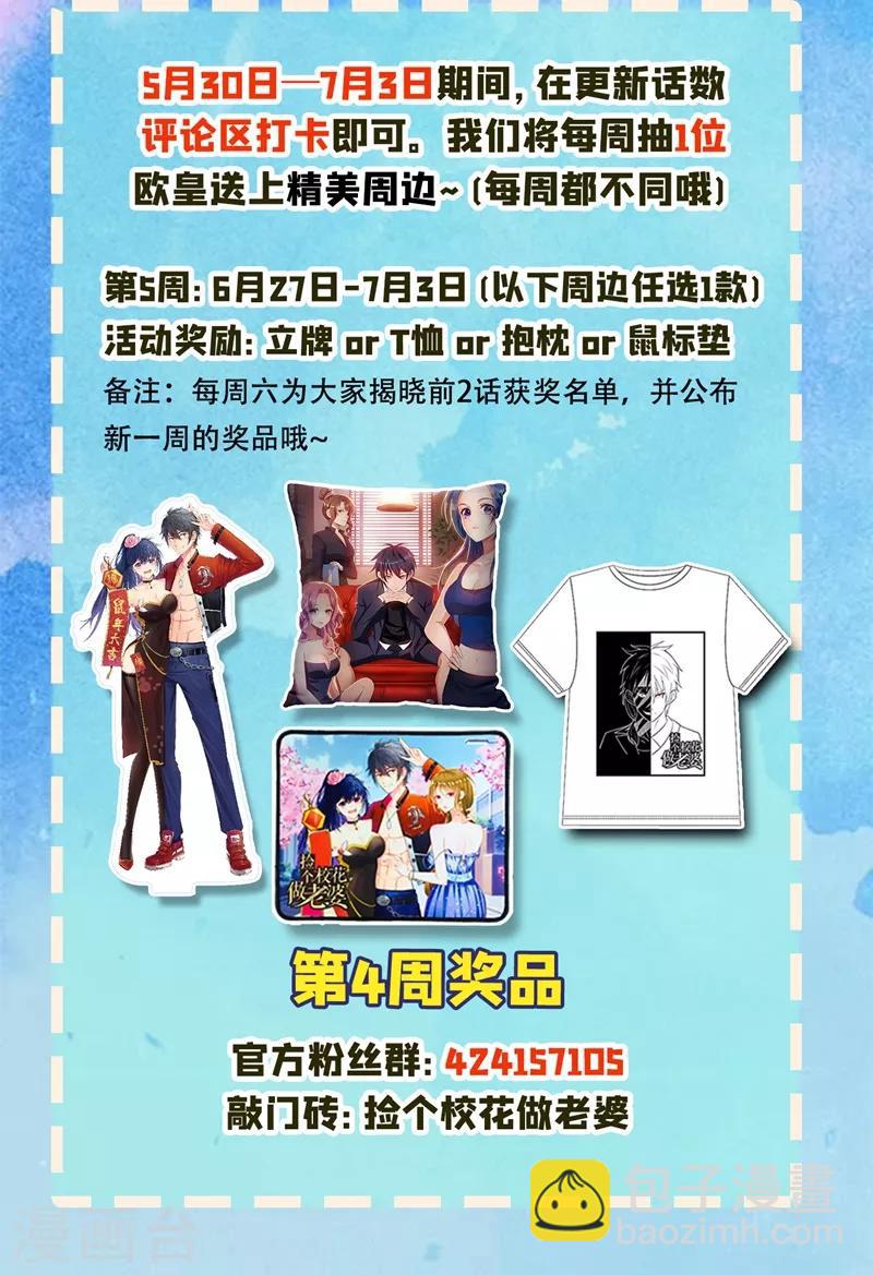 撿個校花做老婆 - 第118話 兵王？吊車尾吧！ - 2