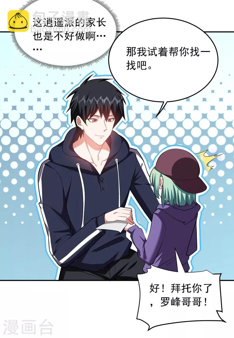 撿個校花做老婆 - 第118話 兵王？吊車尾吧！ - 1