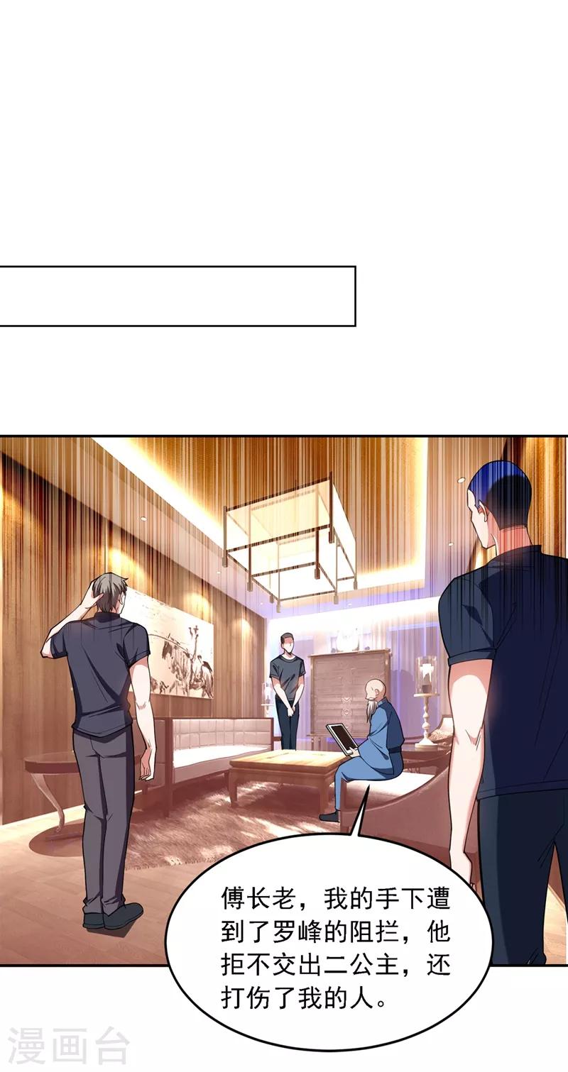 撿個校花做老婆 - 第120話 你還不配讓我出手！ - 1