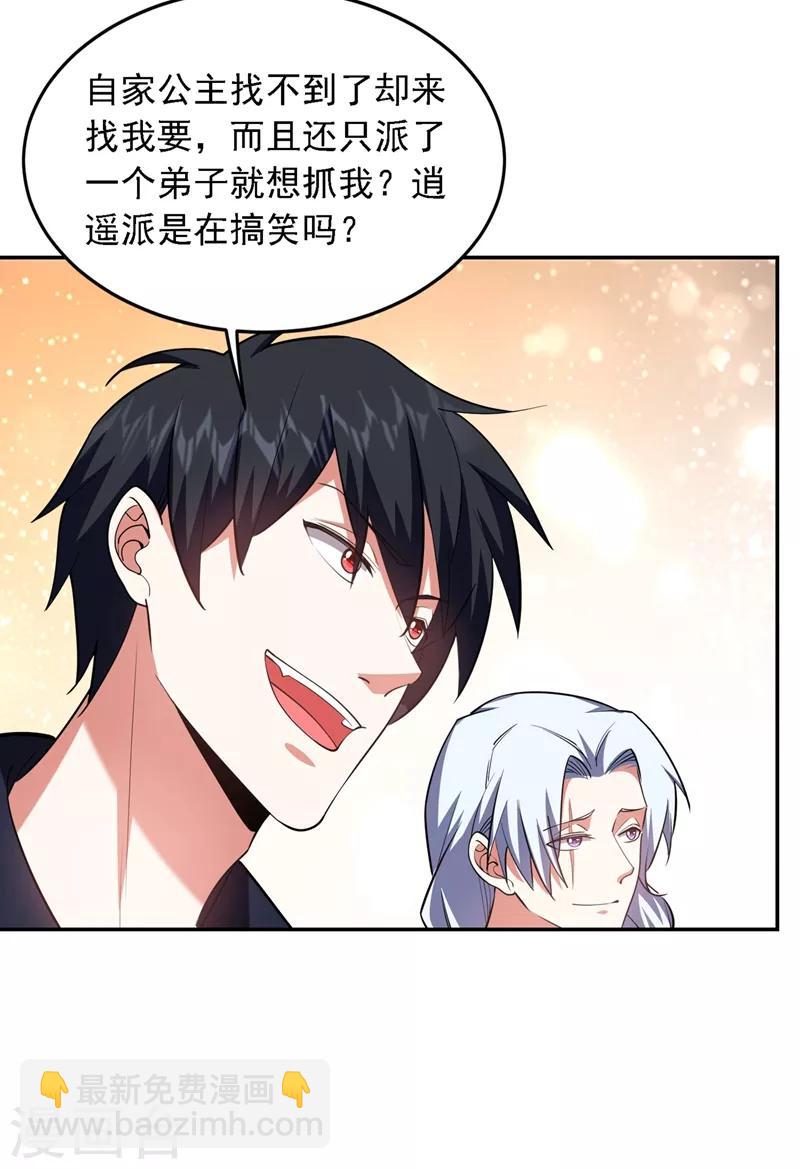 撿個校花做老婆 - 第120話 你還不配讓我出手！ - 7