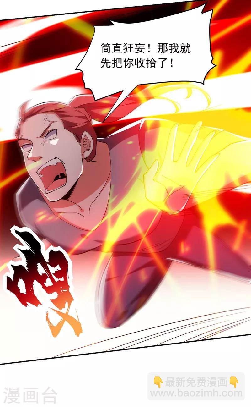 撿個校花做老婆 - 第120話 你還不配讓我出手！ - 4