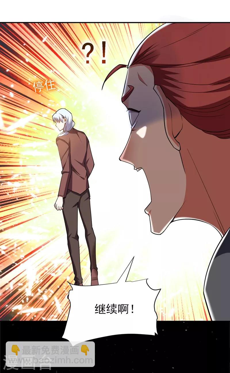 撿個校花做老婆 - 第120話 你還不配讓我出手！ - 2