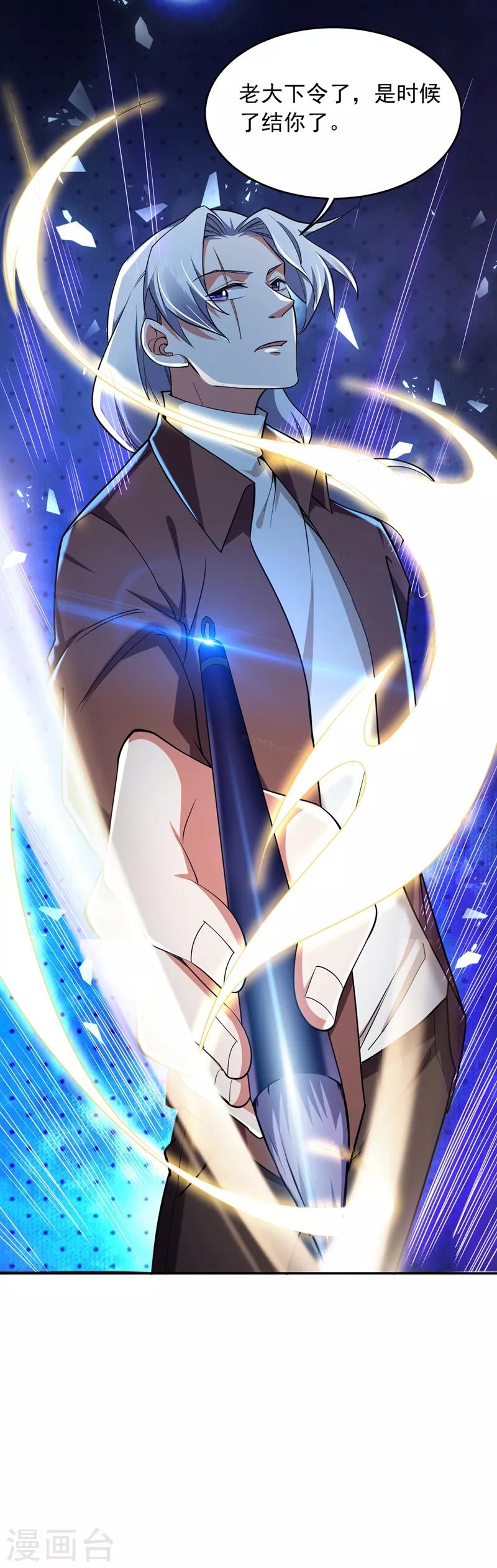 撿個校花做老婆 - 第120話 你還不配讓我出手！ - 1