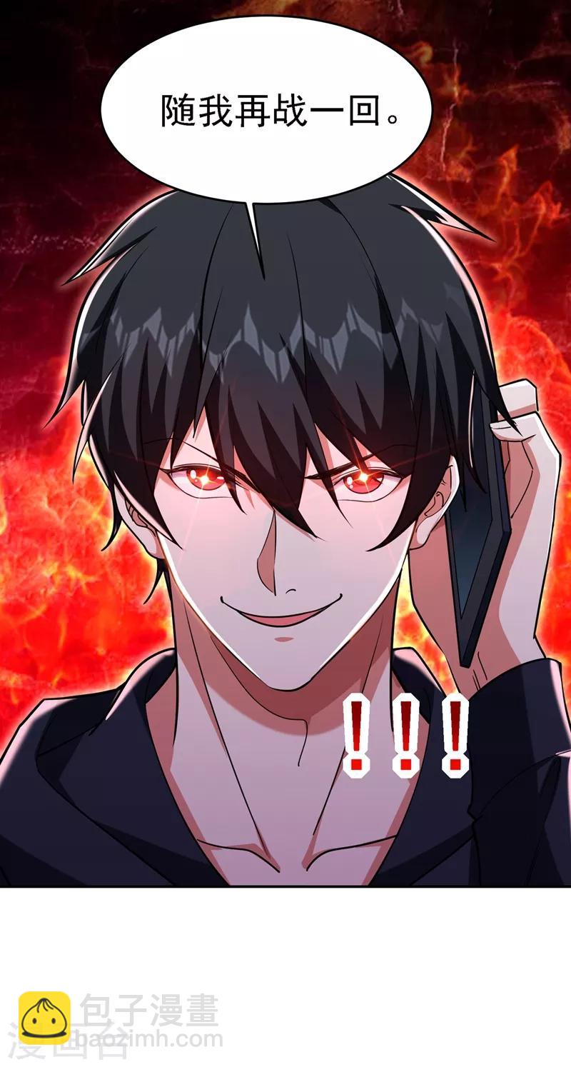 撿個校花做老婆 - 第122話 來一場三英戰羣雄！ - 2