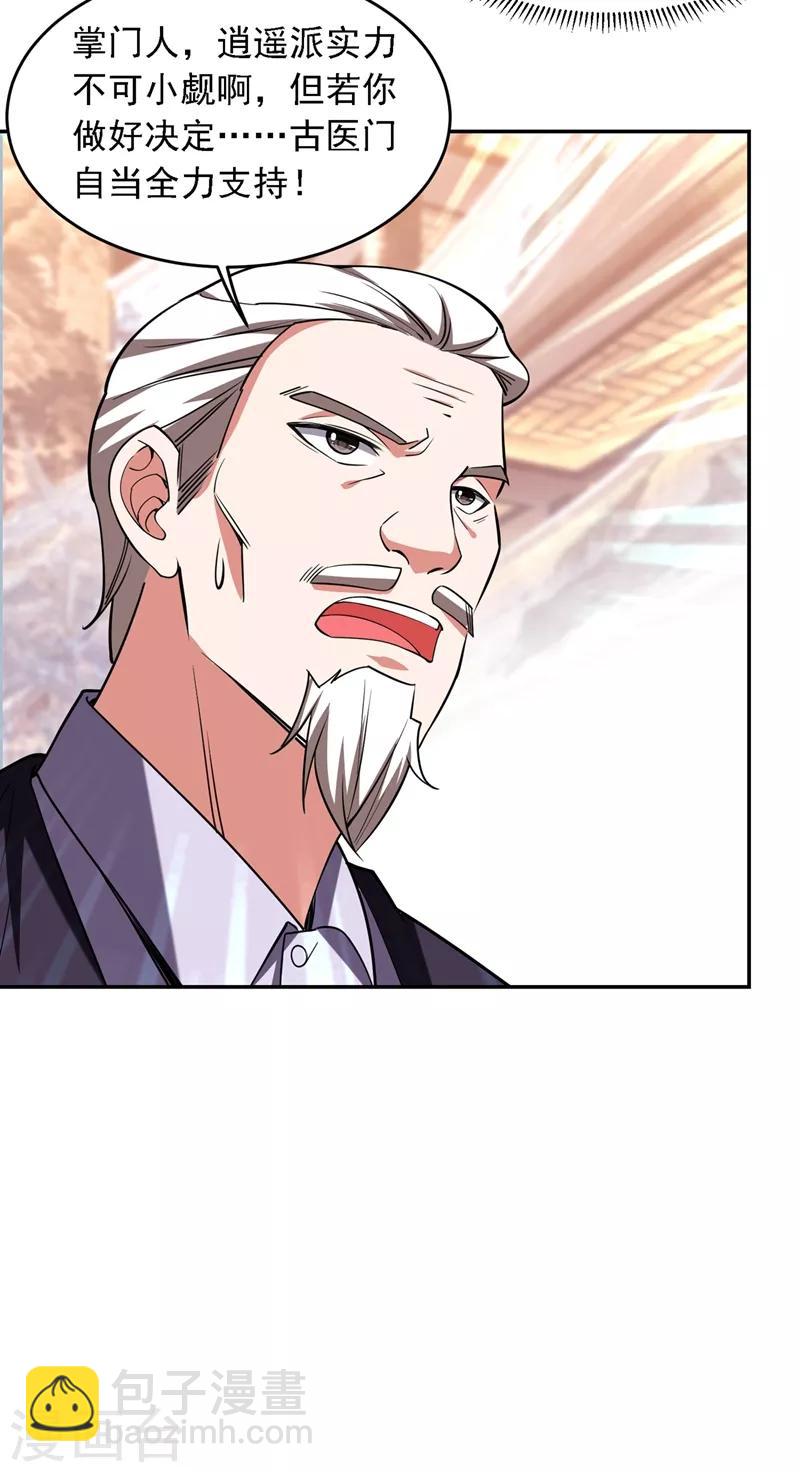 撿個校花做老婆 - 第122話 來一場三英戰羣雄！ - 3