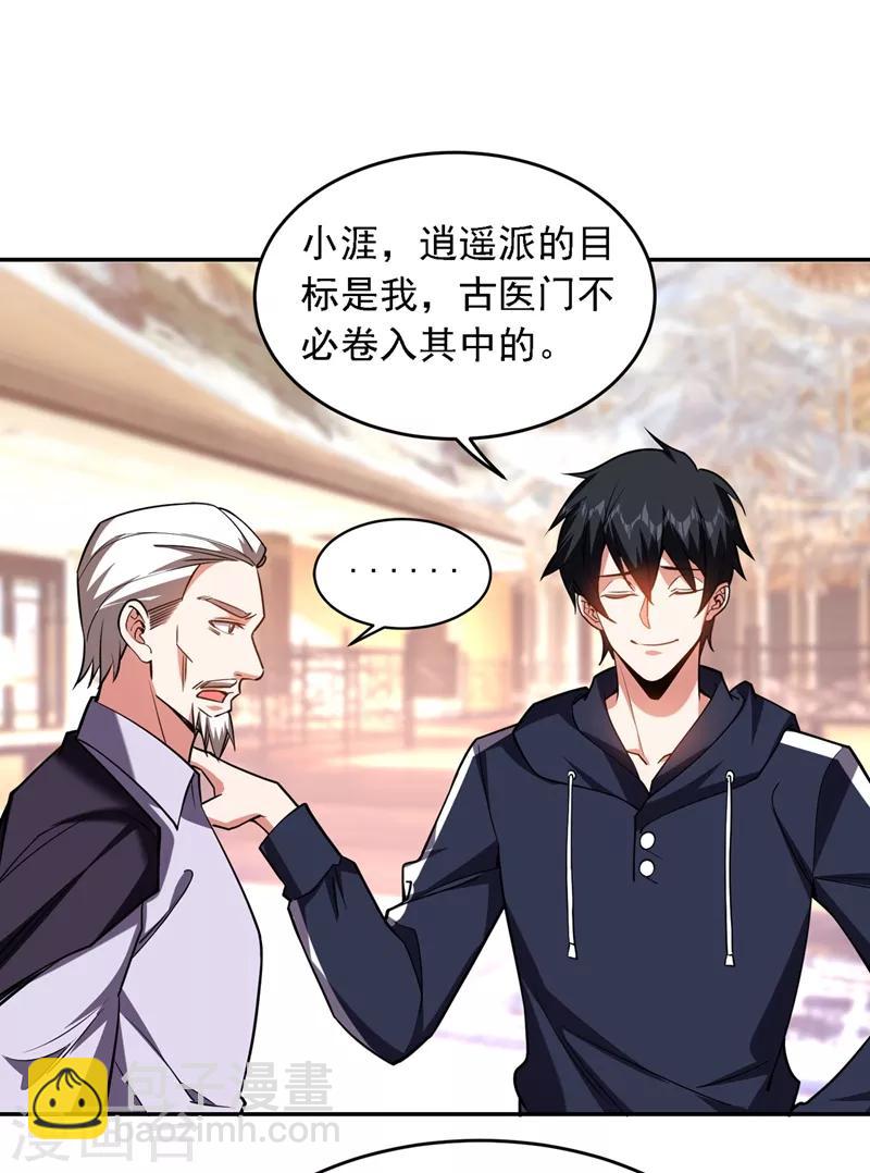 撿個校花做老婆 - 第122話 來一場三英戰羣雄！ - 4