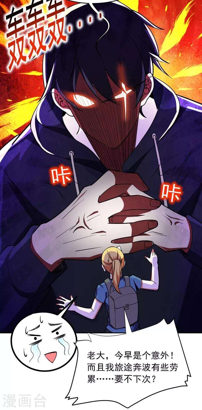 撿個校花做老婆 - 第122話 來一場三英戰羣雄！ - 1