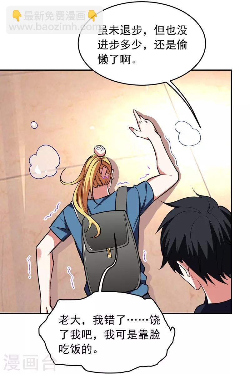 撿個校花做老婆 - 第122話 來一場三英戰羣雄！ - 3