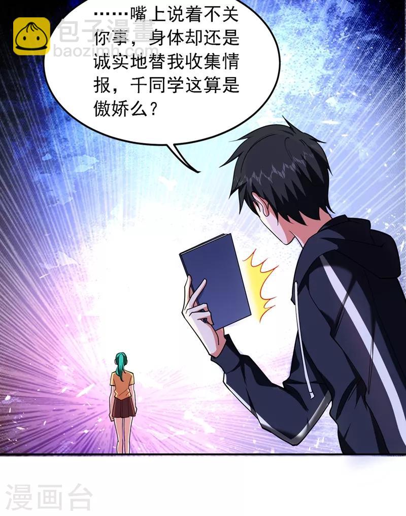 撿個校花做老婆 - 第122話 來一場三英戰羣雄！ - 2