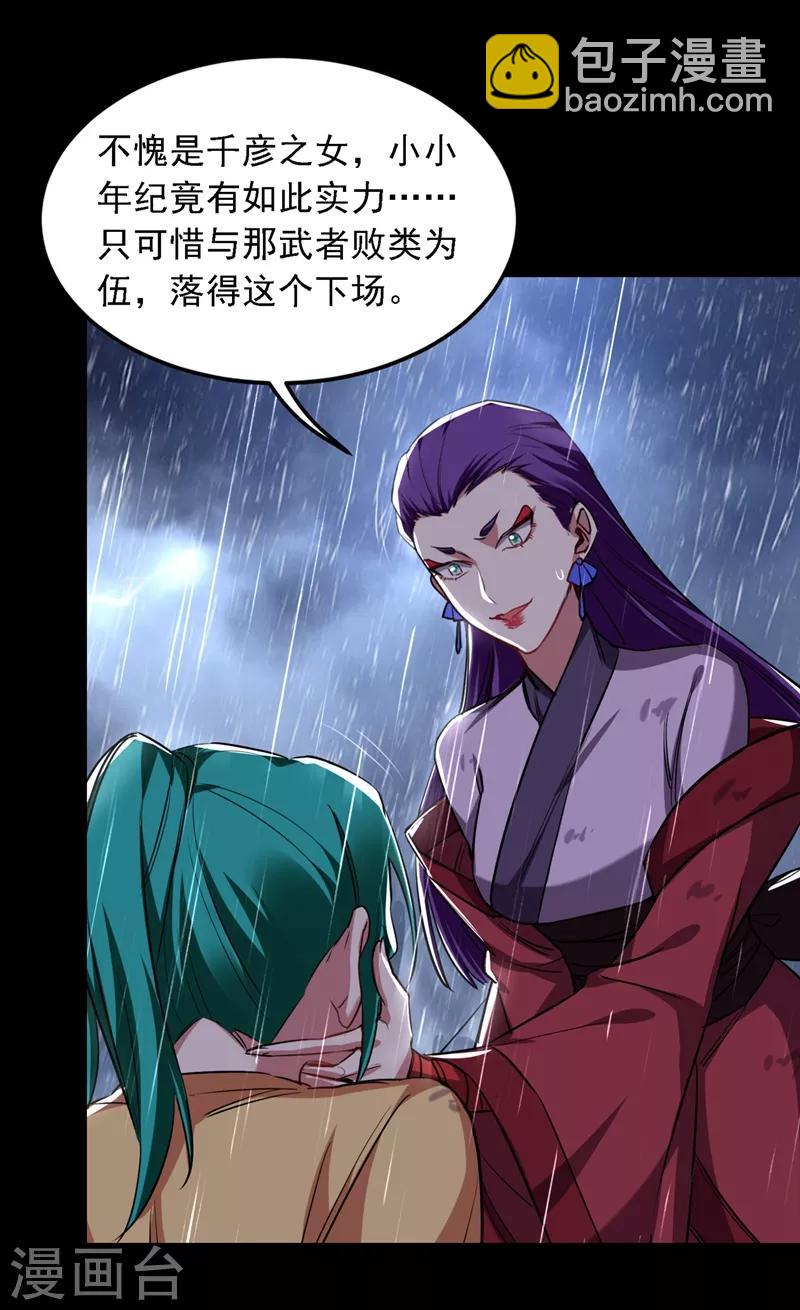 撿個校花做老婆 - 第124話 形意門，找死！ - 3