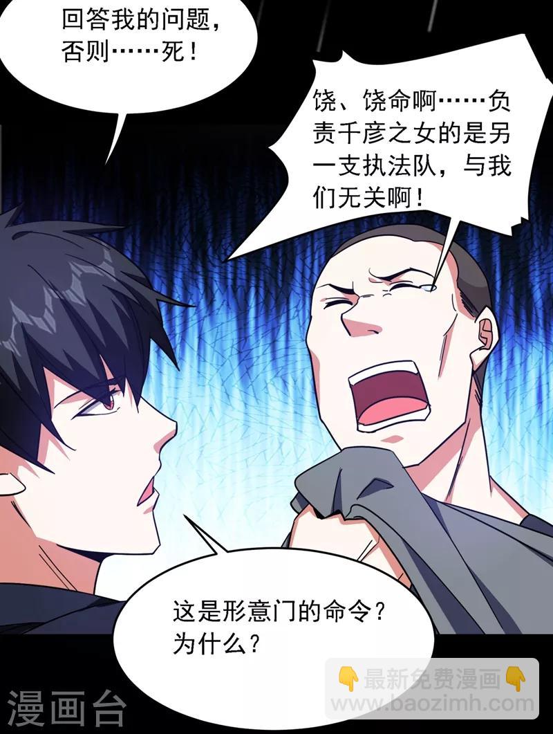 撿個校花做老婆 - 第124話 形意門，找死！ - 4