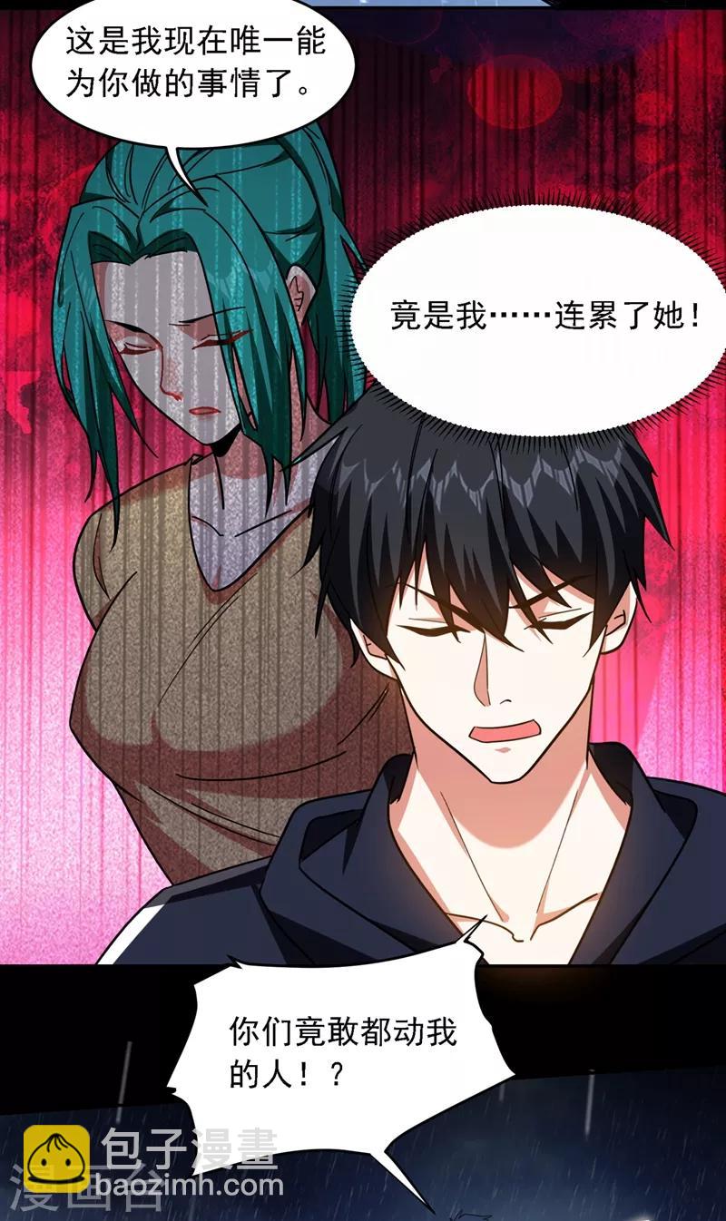 撿個校花做老婆 - 第124話 形意門，找死！ - 6