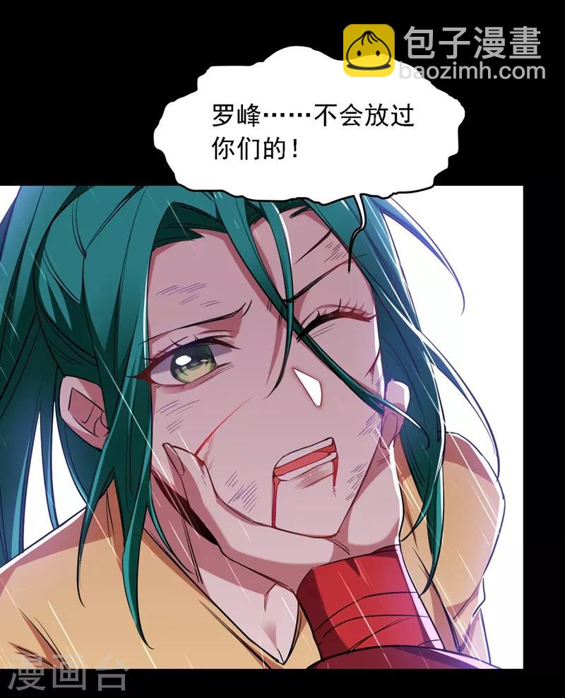 撿個校花做老婆 - 第124話 形意門，找死！ - 4