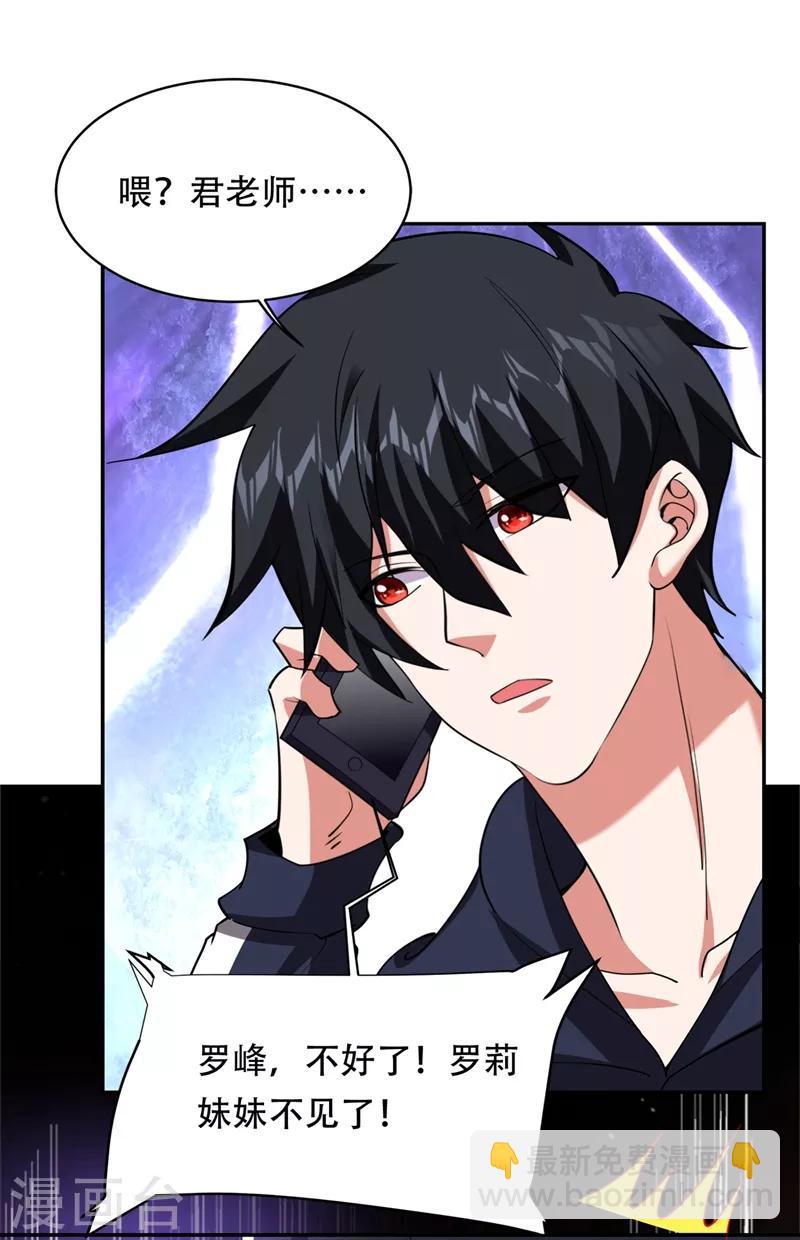 撿個校花做老婆 - 第126話 你們想招攬我？ - 6