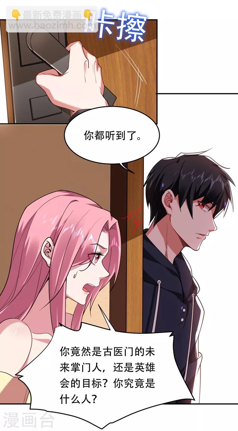 撿個校花做老婆 - 第126話 你們想招攬我？ - 2