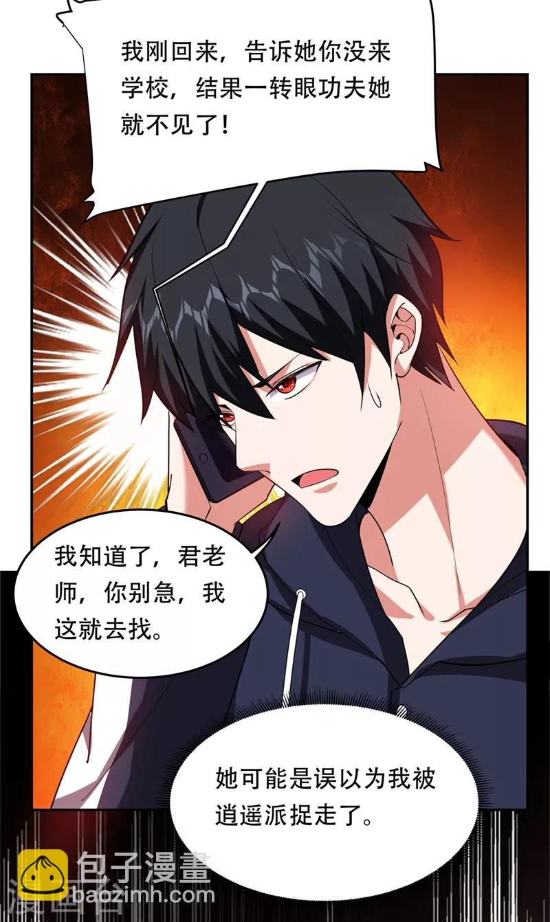 撿個校花做老婆 - 第126話 你們想招攬我？ - 2