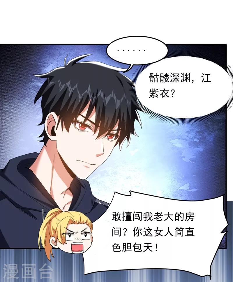 撿個校花做老婆 - 第126話 你們想招攬我？ - 1