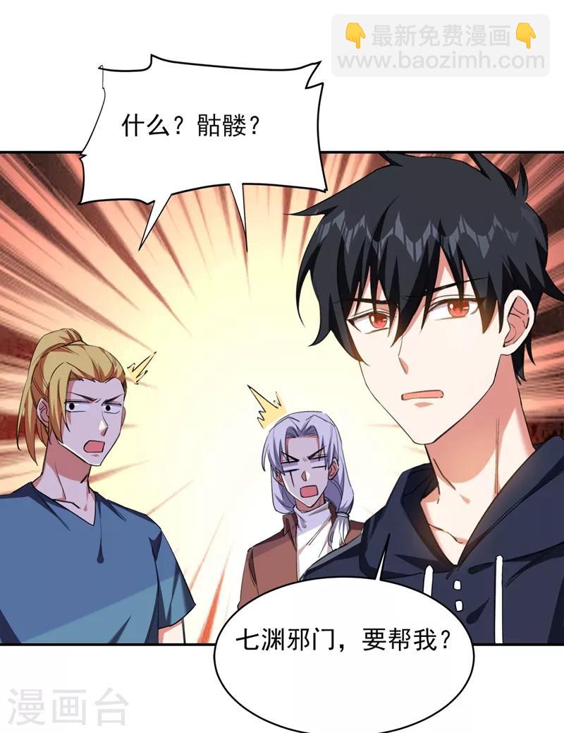 撿個校花做老婆 - 第126話 你們想招攬我？ - 3