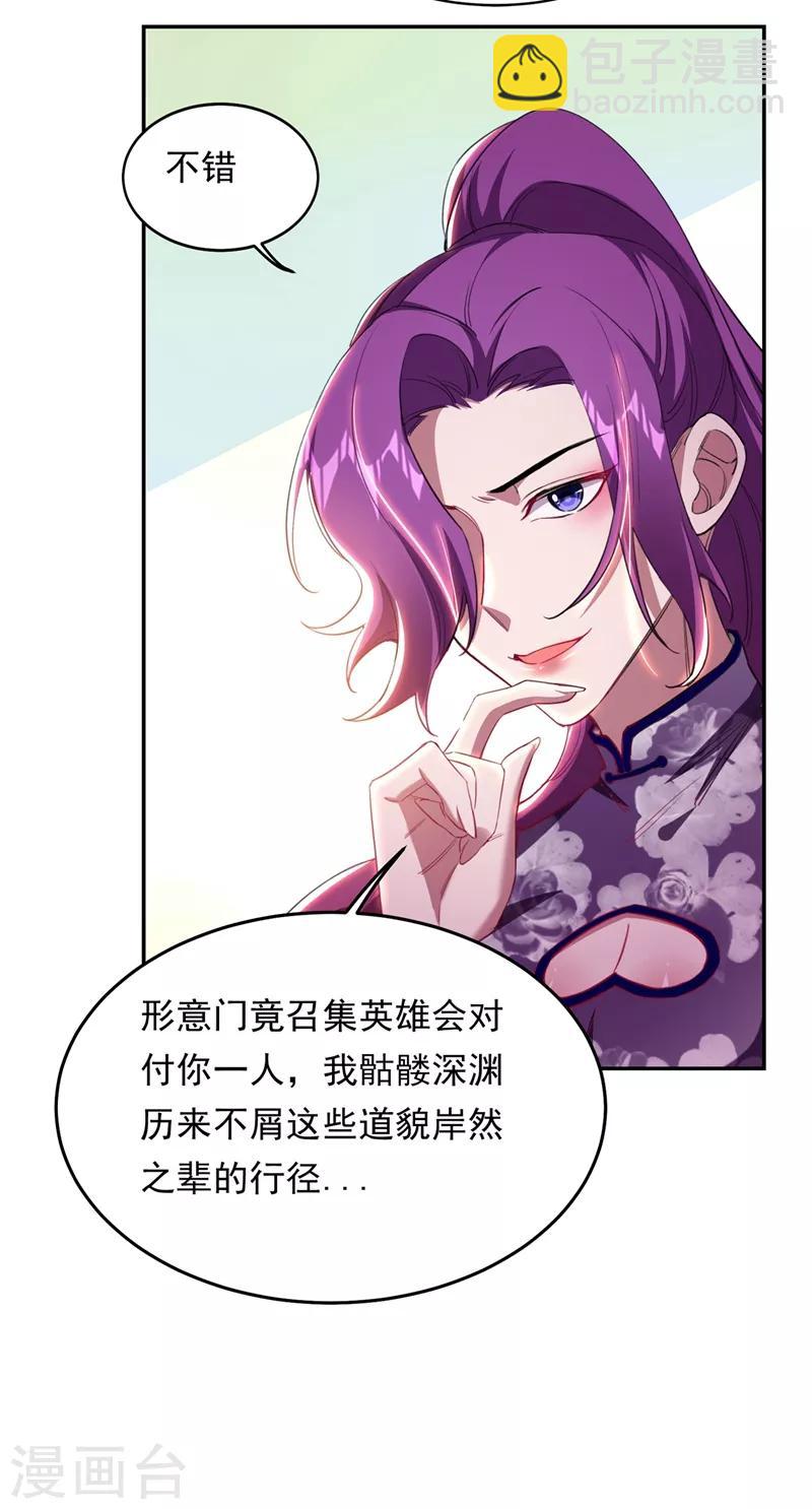 撿個校花做老婆 - 第126話 你們想招攬我？ - 4