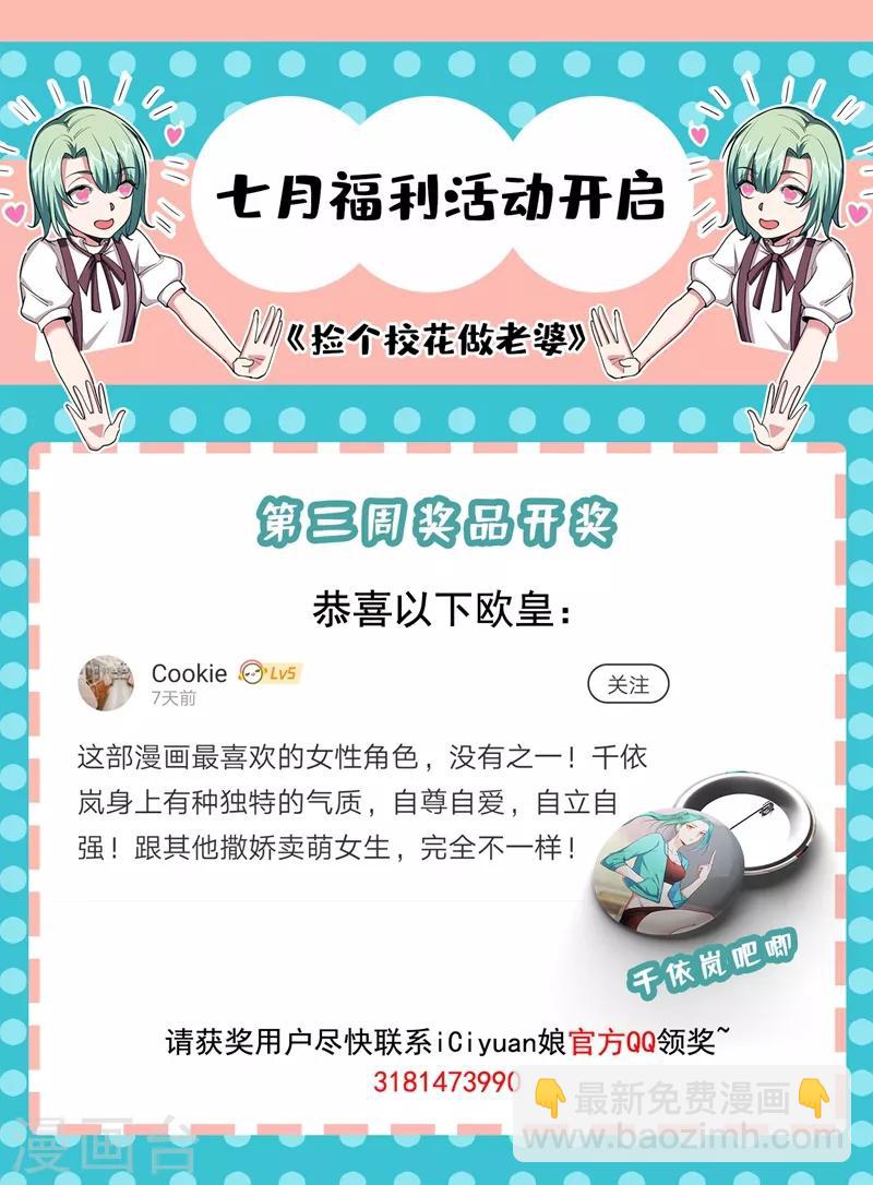 撿個校花做老婆 - 第126話 你們想招攬我？ - 5