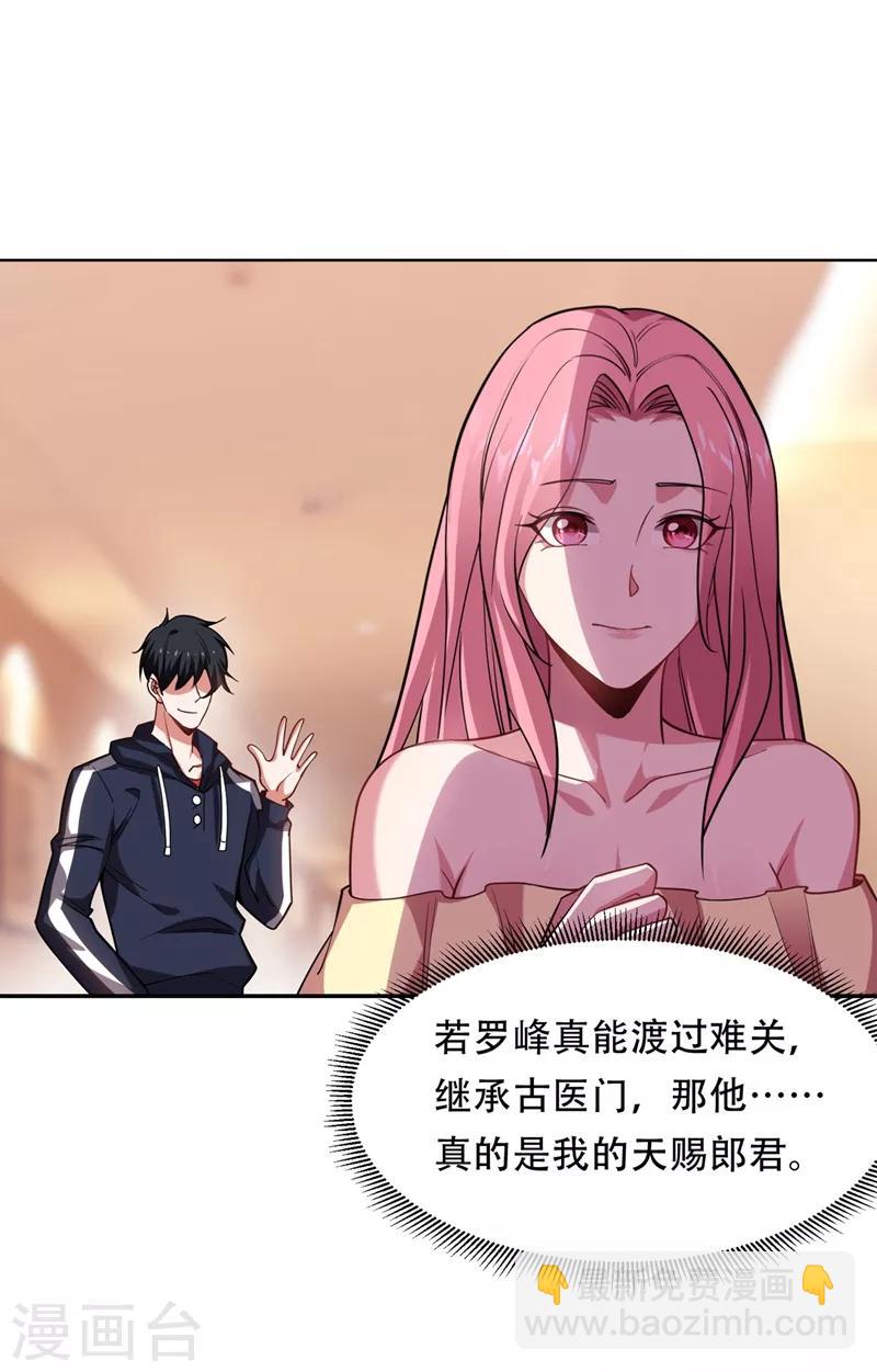 撿個校花做老婆 - 第126話 你們想招攬我？ - 2