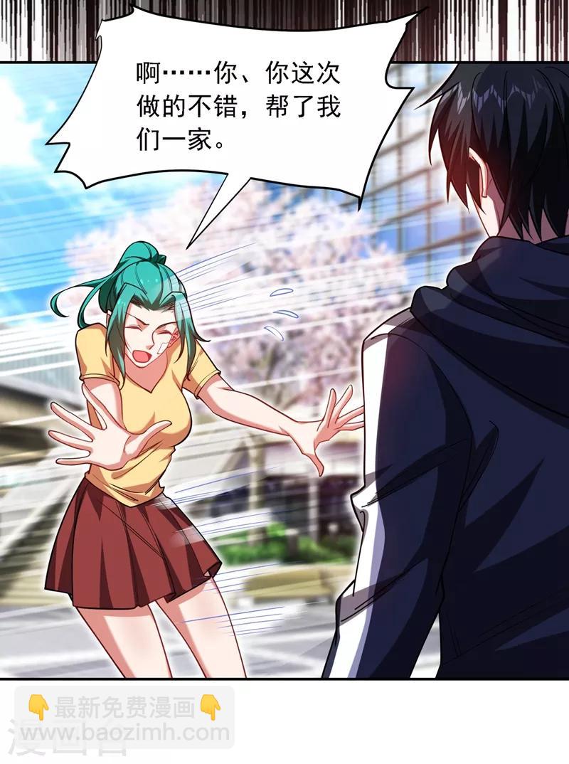 撿個校花做老婆 - 第128話 原來你崇拜的人是我 - 2