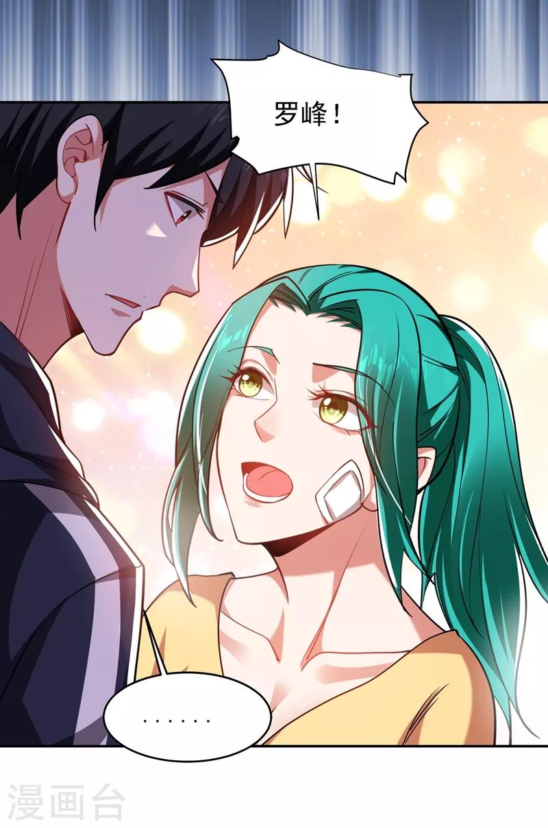 撿個校花做老婆 - 第128話 原來你崇拜的人是我 - 3