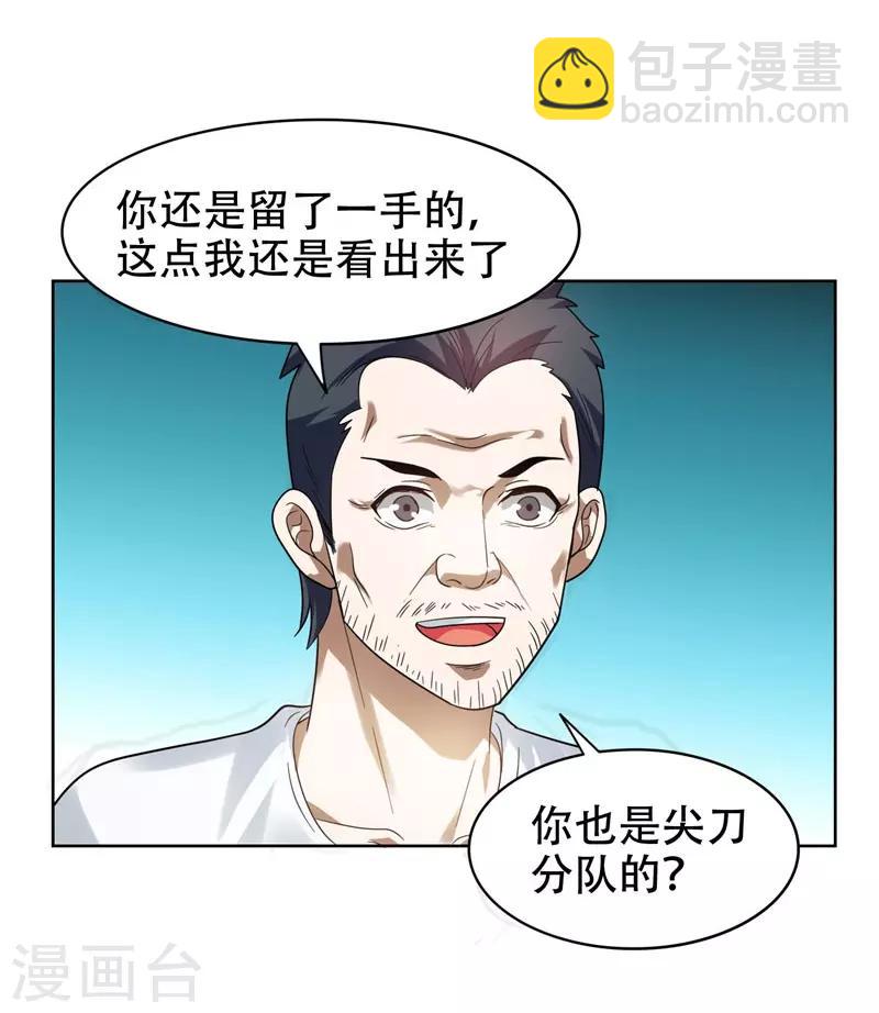 撿個校花做老婆 - 第13話 貼身保鏢 - 6