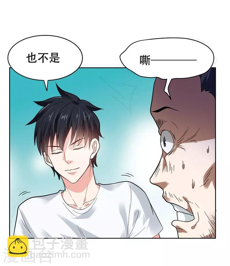 撿個校花做老婆 - 第13話 貼身保鏢 - 2