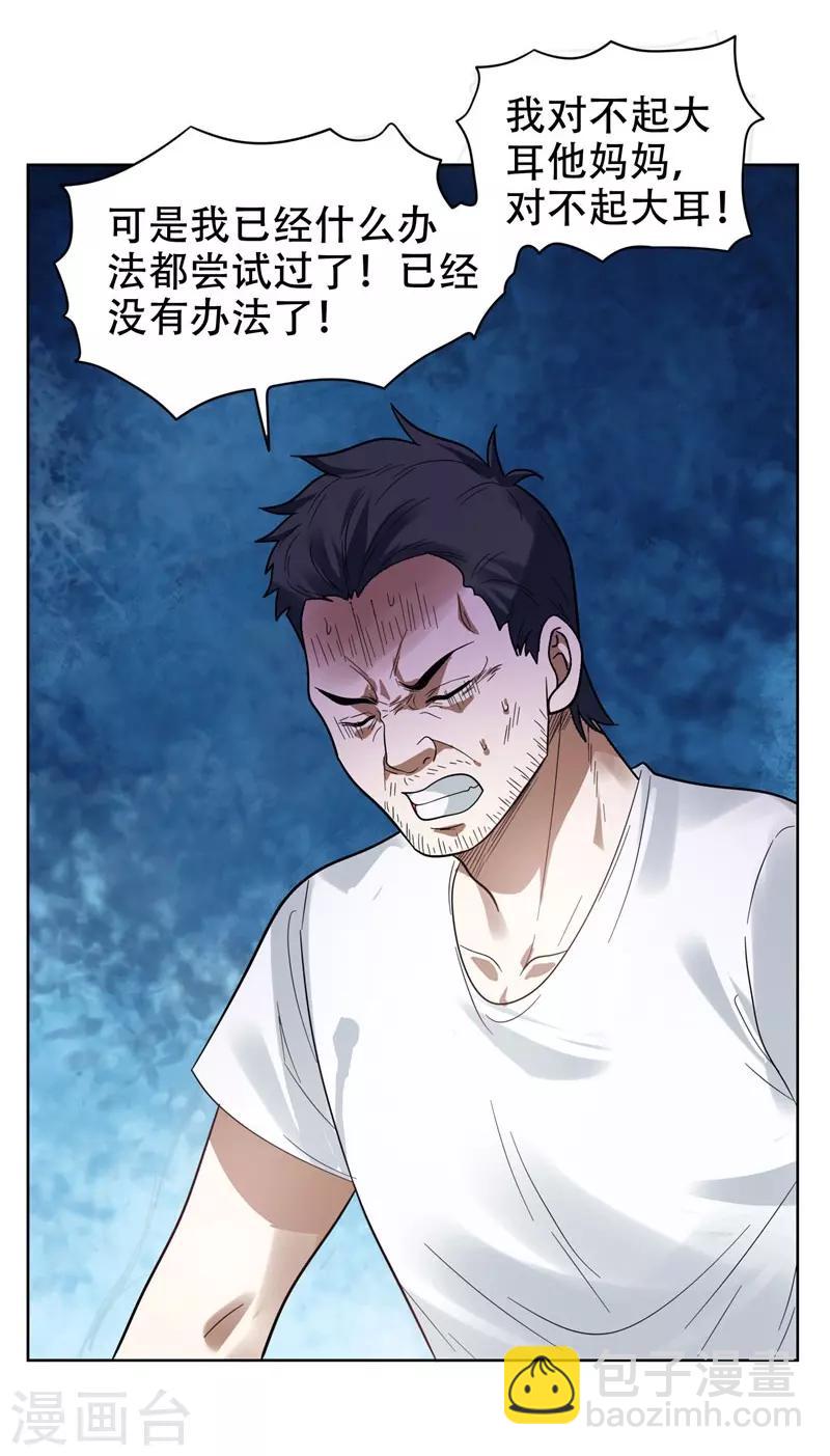 撿個校花做老婆 - 第13話 貼身保鏢 - 1